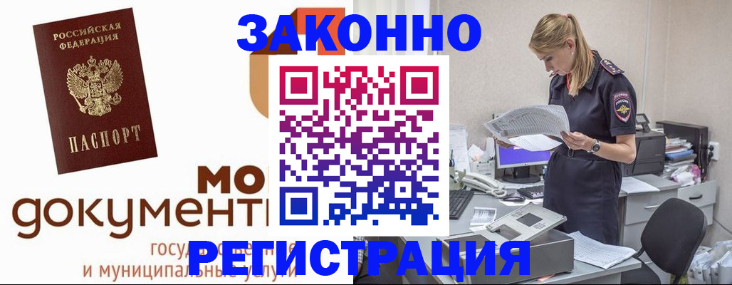 временная регистрация для всех в Торжоке