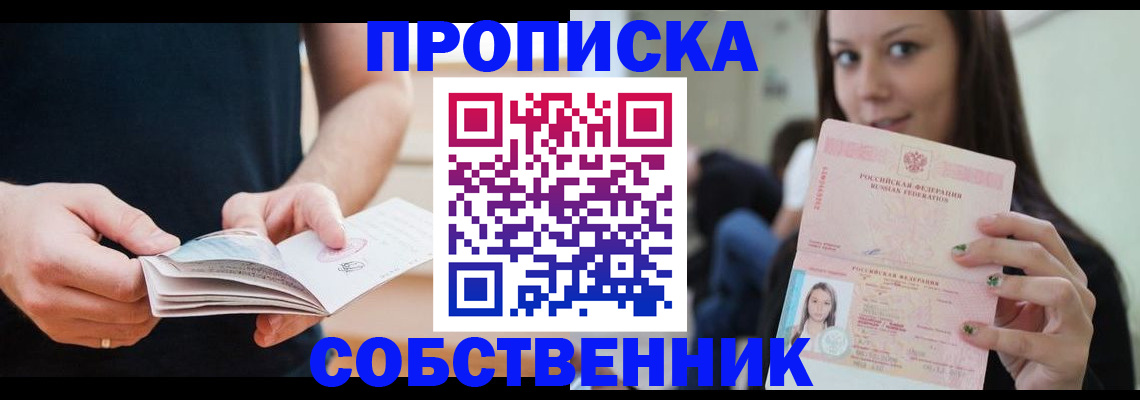 купить прописку в Торжоке